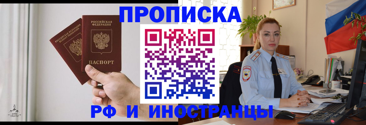 временная регистрация 2025 в Новочеркасске